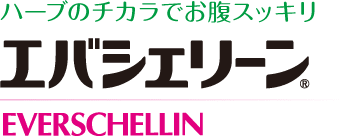 ハーブのチカラでお腹スッキリ エバシェリーン